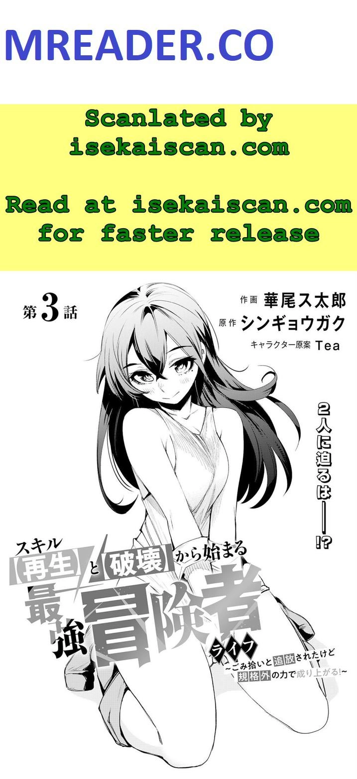 Skill Saisei to Hakai kara Hajimaru Saikyou Boukensha Life – Gomihiroi to Tsuihousareta kedo Kikakugai no Chikara de Nariagaru! Chapter 3 1